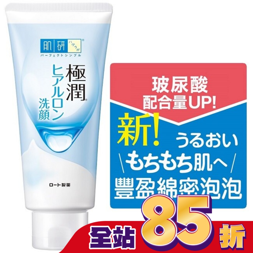 肌研 極潤保濕洗面乳100g