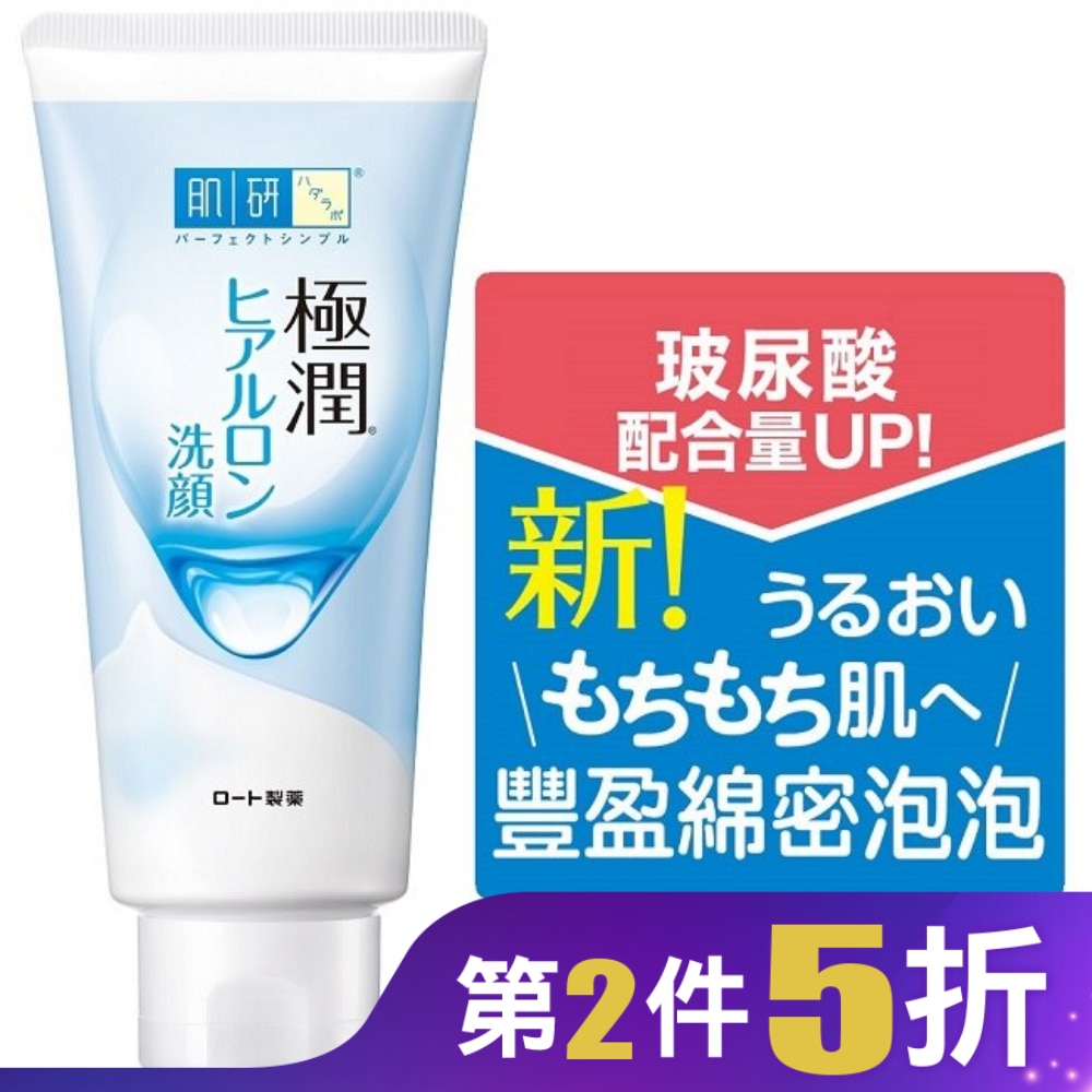肌研 極潤保濕洗面乳100g