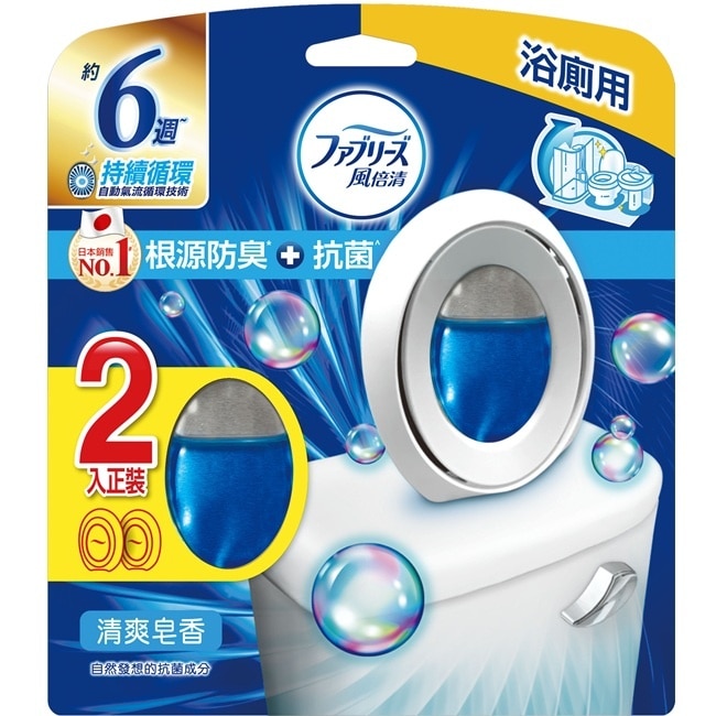 風倍清浴廁用抗菌消臭防臭劑 (清爽皂香) 6mLx2 image