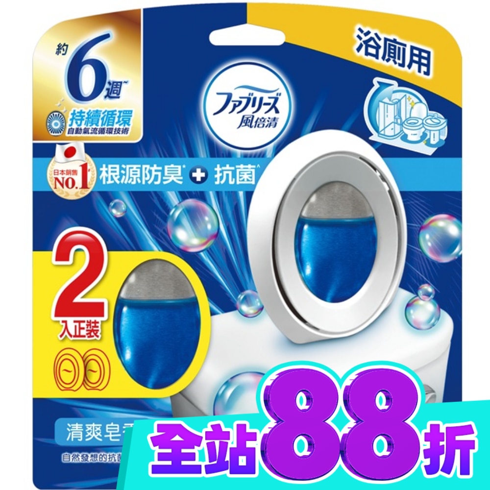 風倍清浴廁用抗菌消臭防臭劑 (清爽皂香) 6mLx2 image