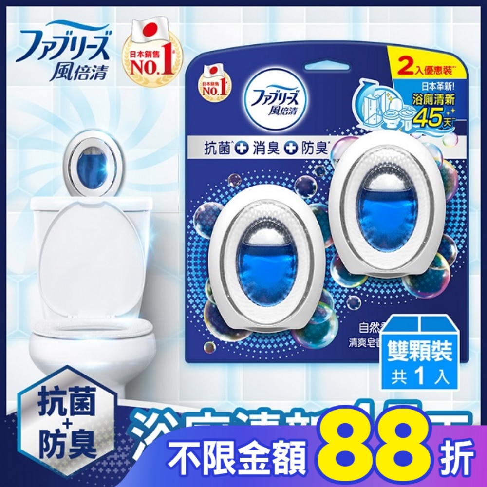 風倍清浴廁用抗菌消臭防臭劑 (清爽皂香) 6mLx2