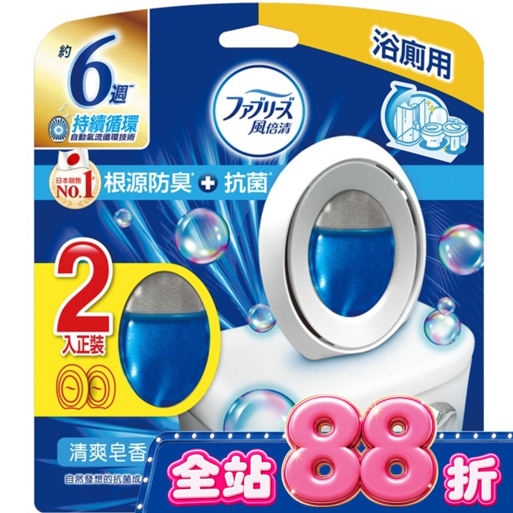 風倍清浴廁用抗菌消臭防臭劑 (清爽皂香) 6mLx2 image