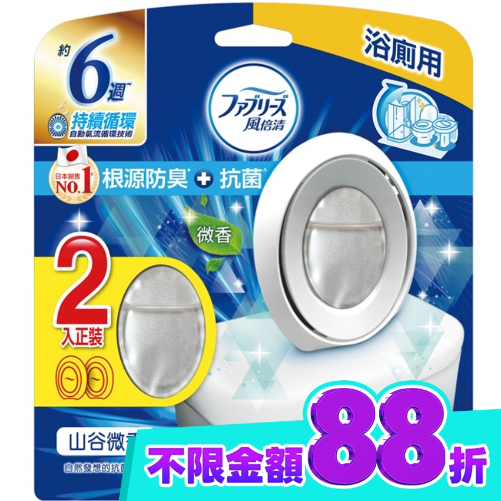 風倍清浴廁用抗菌消臭防臭劑 (山谷微香) 6mLx2 image