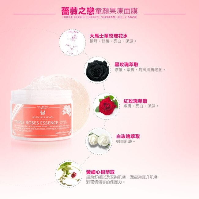 Annies Way 安妮絲薇 薔薇之戀童顏果凍面膜 250ml