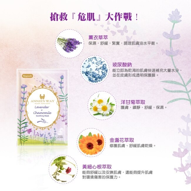 Annies Way安妮絲薇 夢幻秘境系列薰衣草洋甘菊舒緩水嫩面膜10片/盒