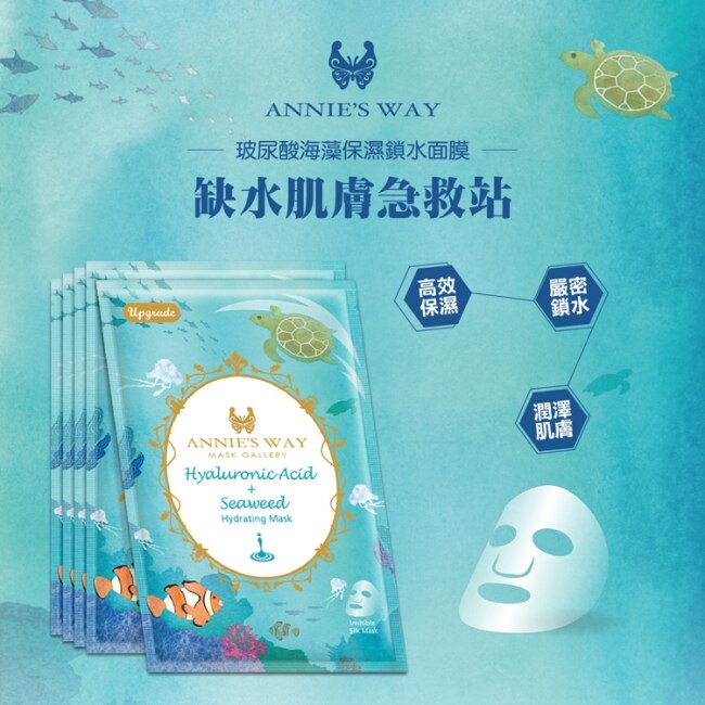 Annies Way 安妮絲薇 夢幻秘境系列玻尿酸海藻保濕鎖水面膜 10片/盒