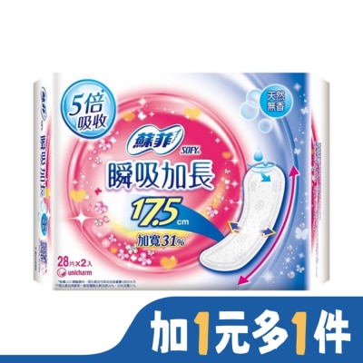 蘇菲 蘇菲彈力貼身瞬吸加長護墊無香17.5cm 28片2包