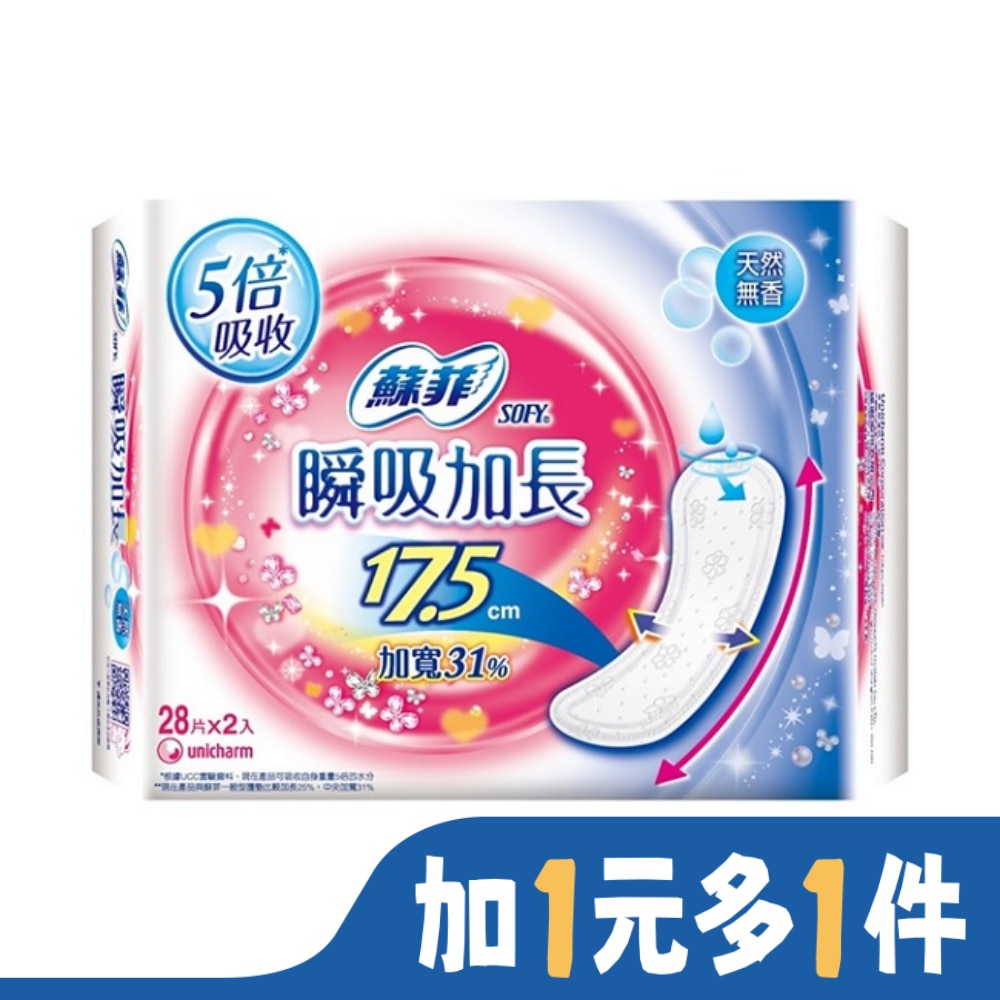 蘇菲 蘇菲彈力貼身瞬吸加長護墊無香17.5cm 28片2包