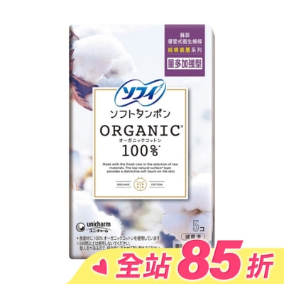 蘇菲 蘇菲導管式棉條純棉表層量多加強型5入