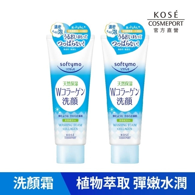 【KOSE絲芙蒂】膠原蛋白彈力洗顏霜150g (2入)10/15-10/19 暫停出貨 image