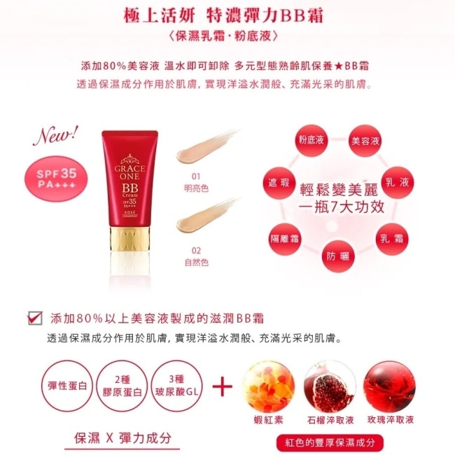 【KOSE極上活妍】特濃彈力BB霜 50g (明亮色)(防曬/抗UV/遮瑕)10/15-10/19 暫停出貨 image