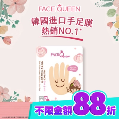 FaceQueen FaceQueen 玫瑰粉嫩白護手膜1入 image