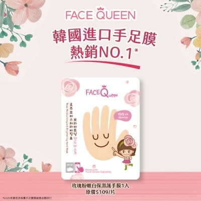 FaceQueen FaceQueen 玫瑰粉嫩白護手膜1入 image