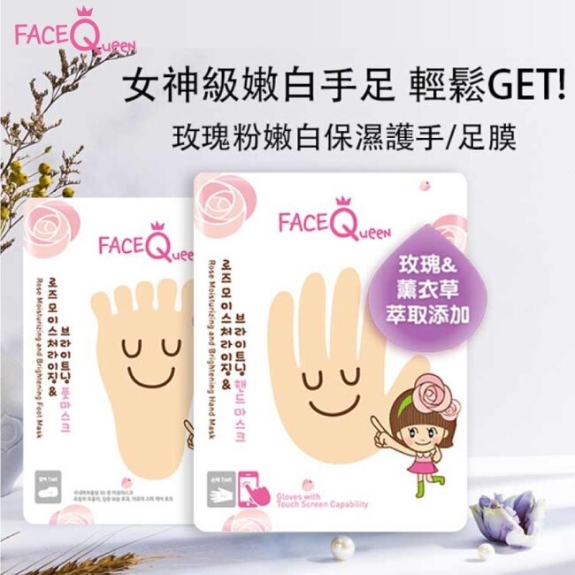 FaceQueen 玫瑰粉嫩白護手膜1入