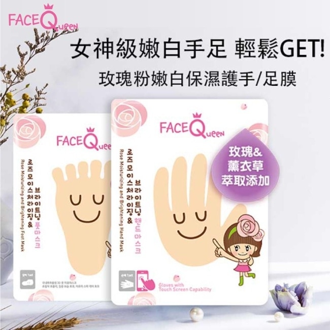 FaceQueen 玫瑰粉嫩白護手膜1入 image