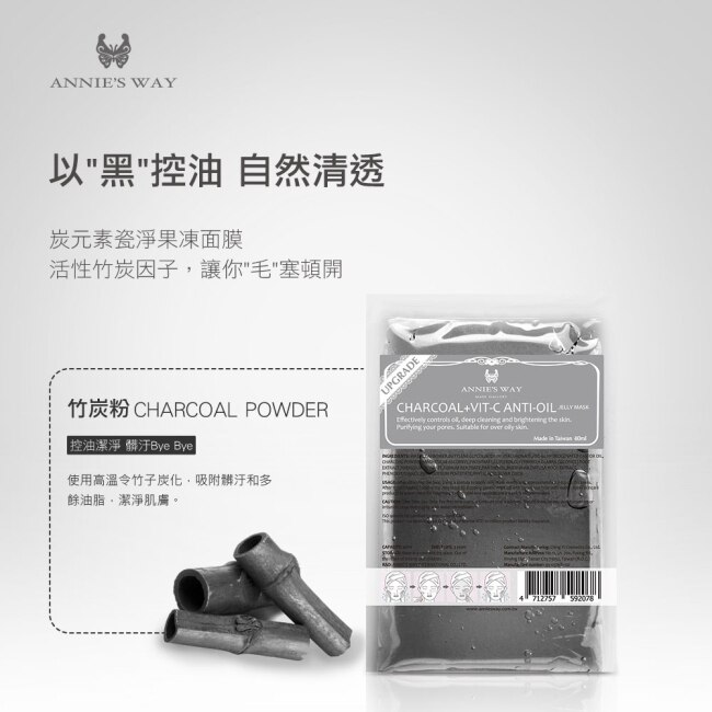 Annies Way 安妮絲薇 謝曬皮 炭元素瓷淨果凍面膜 40ml