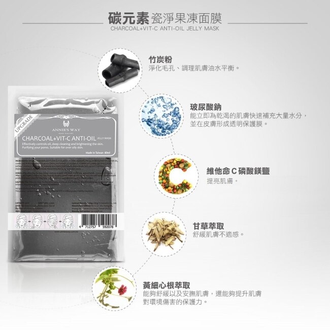 Annies Way 安妮絲薇 謝曬皮 炭元素瓷淨果凍面膜 40ml