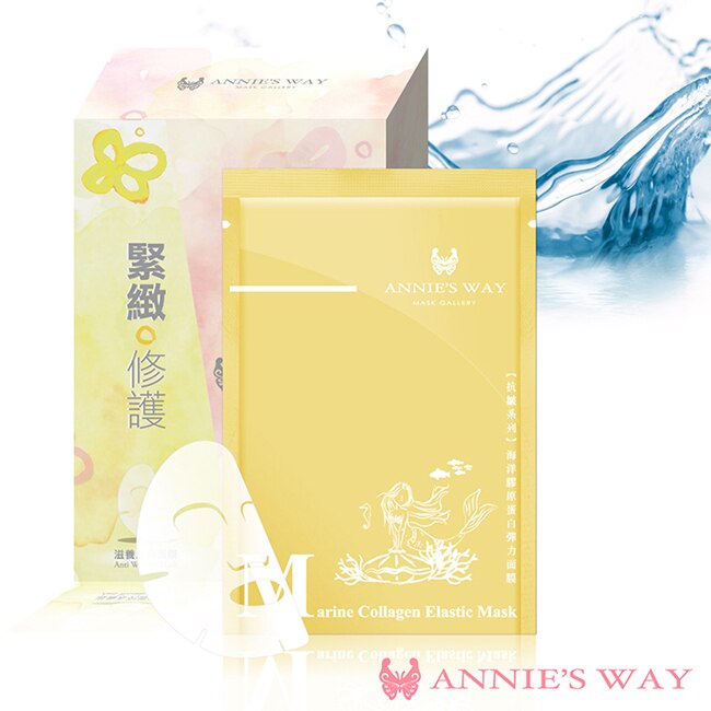 Annies Way 安妮絲薇 海洋膠原蛋白隱形面膜 10片/盒