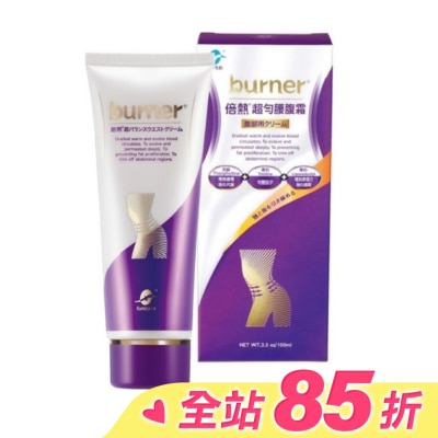 船井生醫 burner 倍熱 超勻腰腹霜