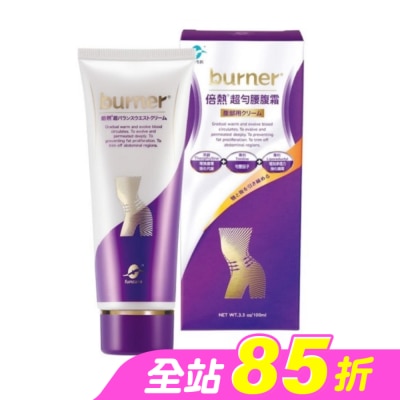 BURNER - burner®倍熱®超勻腰腹霜