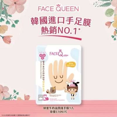 FaceQueen FaceQueen 蜂蜜牛奶滋潤護手膜1入 image