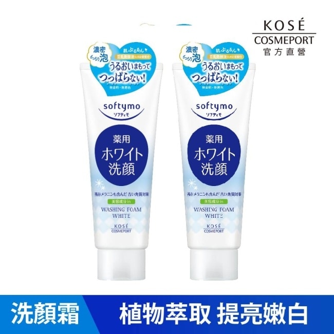【KOSE 絲芙蒂】嫩白洗顏霜 150g (2入)10/15-10/19 暫停出貨 image