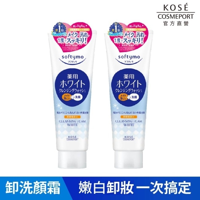 【KOSE 絲芙蒂】嫩白卸妝洗顏霜190g (2入)(洗面乳)10/15-10/19 暫停出貨 image