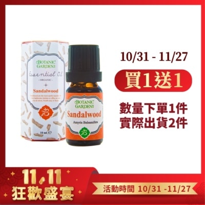 BOTANIC GARDEN 寶草園 西印度檀香精油10ml