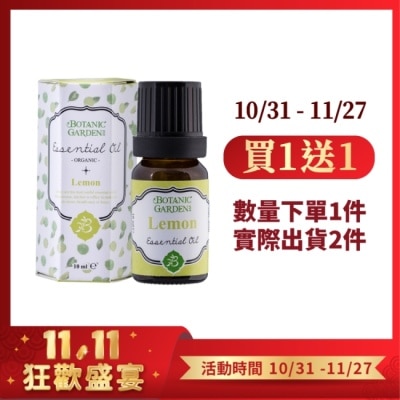 BOTANIC GARDEN 寶草園 檸檬精油10ml