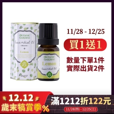 BOTANIC GARDEN 寶草園 檸檬精油10ml