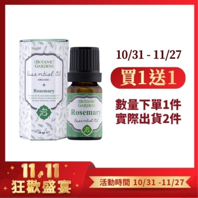 BOTANIC GARDEN 寶草園 桉油醇迷迭香精油10ml