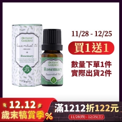 BOTANIC GARDEN 寶草園 桉油醇迷迭香精油10ml