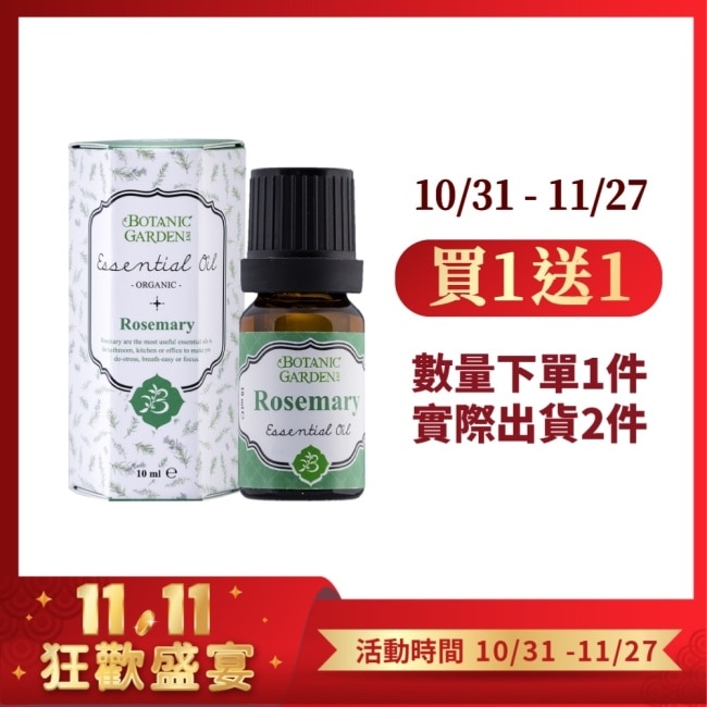 寶草園 桉油醇迷迭香精油10ml