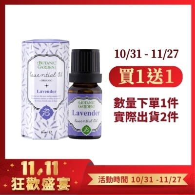 BOTANIC GARDEN 寶草園 高地真正薰衣草精油10ml