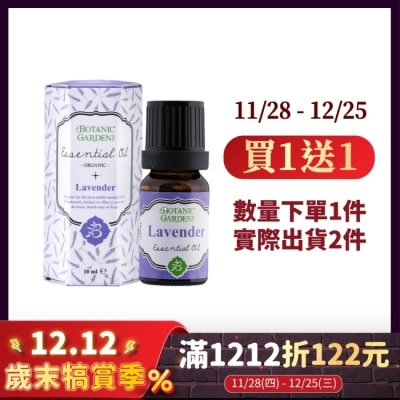 BOTANIC GARDEN 寶草園 高地真正薰衣草精油10ml