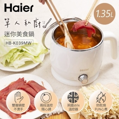 Haier海爾 Haier海爾 1.35L雙層防燙多功能迷你美食鍋-牛奶白 HB-K039MW