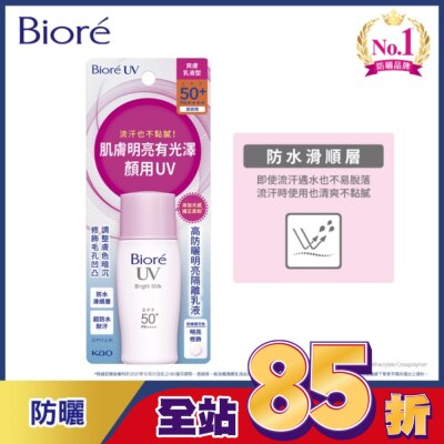 Biore 蜜妮 蜜妮 Biore高防曬明亮隔離乳液 30ml