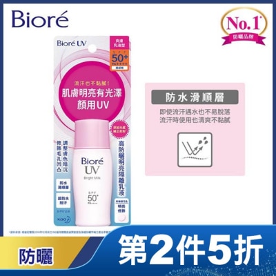 Biore 蜜妮 蜜妮 Biore高防曬明亮隔離乳液 30ml