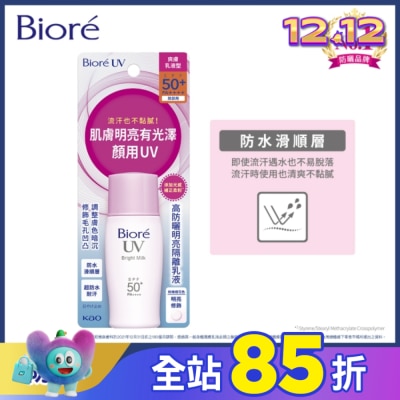 Biore 蜜妮 蜜妮 Biore高防曬明亮隔離乳液 30ml