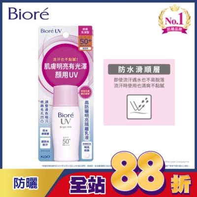 Biore 蜜妮 蜜妮 Biore高防曬明亮隔離乳液 30ml
