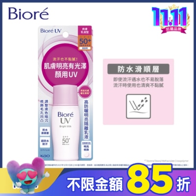 Biore 蜜妮 蜜妮 Biore高防曬明亮隔離乳液 30ml