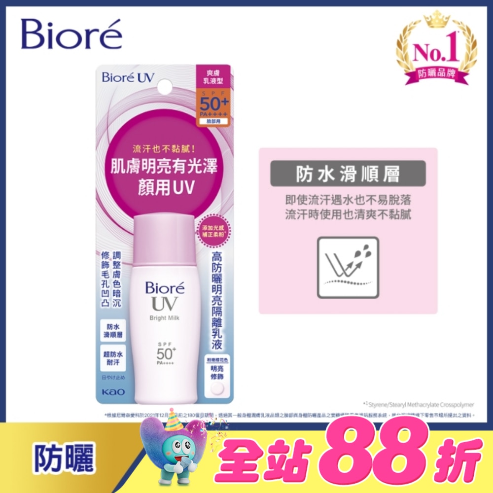 蜜妮 Biore高防曬明亮隔離乳液 30ml