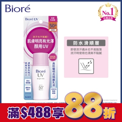 Biore 蜜妮 蜜妮 Biore高防曬明亮隔離乳液 30ml
