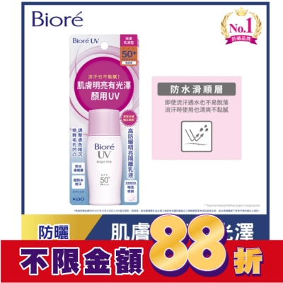 Biore 蜜妮 蜜妮 Biore高防曬明亮隔離乳液 30ml