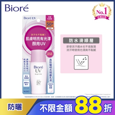Biore 蜜妮 蜜妮 Biore高防曬明亮隔離乳液 30ml