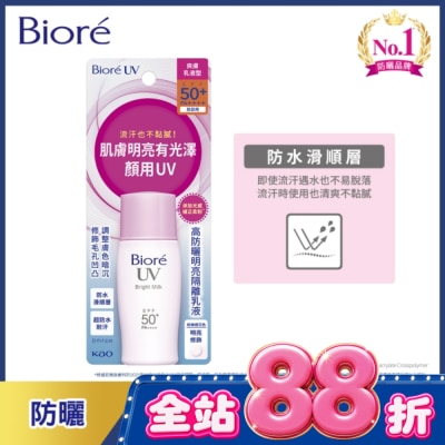 Biore 蜜妮 - 蜜妮 Biore高防曬明亮隔離乳液 30ml image