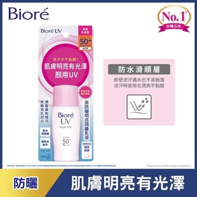 Biore 蜜妮 蜜妮 Biore高防曬明亮隔離乳液 30ml