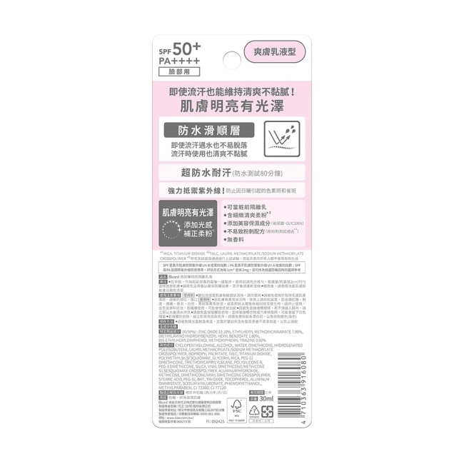 蜜妮高防曬明亮隔離乳液 30ml