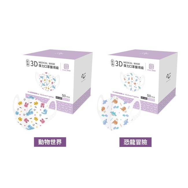 匠心醫用級3DS彈力 口罩50入(不挑款)