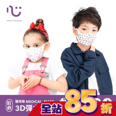 COMFORT - 匠心醫用級3DS口罩50入(不挑款)
